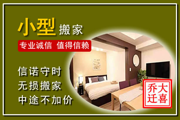 文安小型搬家