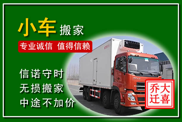 文安物品搬运