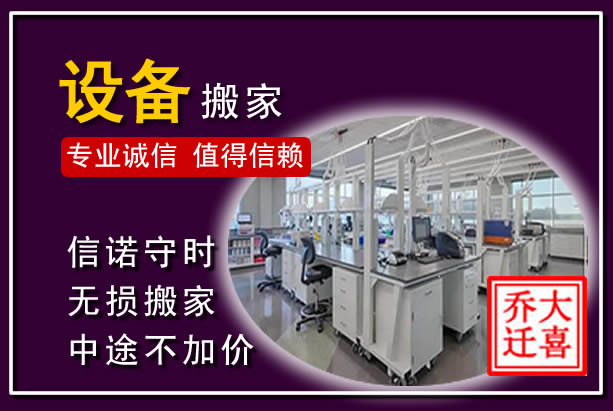 文安仪器设备搬运