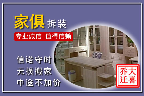 文安家俱拆装搬运